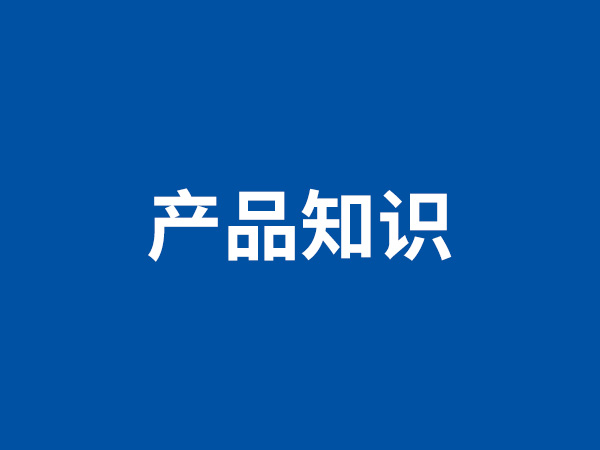 購(gòu)買家用醫(yī)療器械需要注意什么？